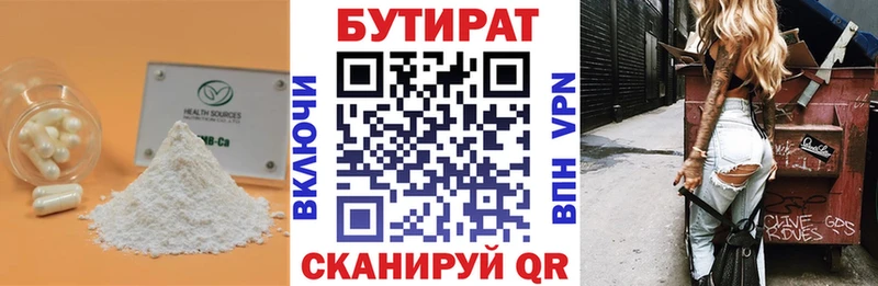БУТИРАТ 1.4BDO  закладки  Северо-Курильск 