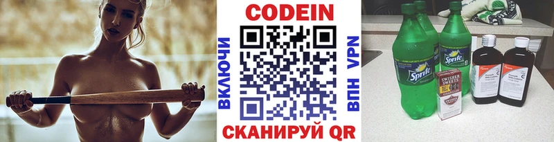 Codein напиток Lean (лин)  где найти   Северо-Курильск 